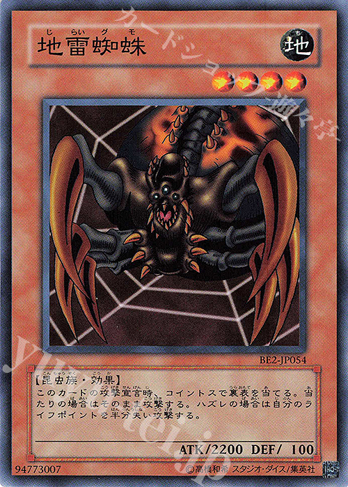 N 地雷蜘蛛 | 買取 | [BE2] BEGINNER’S EDITION 2 | 遊戯王 OCG