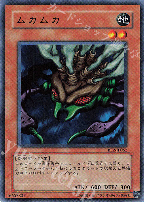 N ムカムカ | 買取 | [BE2] BEGINNER’S EDITION 2 | 遊戯王 OCG