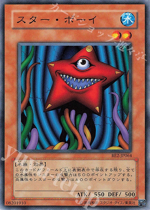 N スター・ボーイ | 買取 | [BE2] BEGINNER’S EDITION 2 | 遊戯王 OCG
