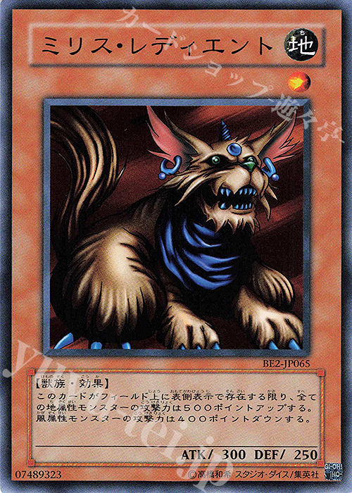 N ミリス・レディエント | 買取 | [BE2] BEGINNER’S EDITION 2 | 遊戯王 OCG