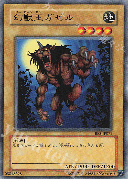 N 幻獣王ガゼル | 買取 | [BE2] BEGINNER’S EDITION 2 | 遊戯王 OCG