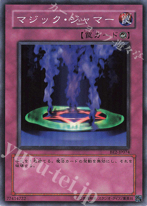 SR マジック・ジャマー | 買取 | [BE2] BEGINNER’S EDITION 2 | 遊戯王 OCG