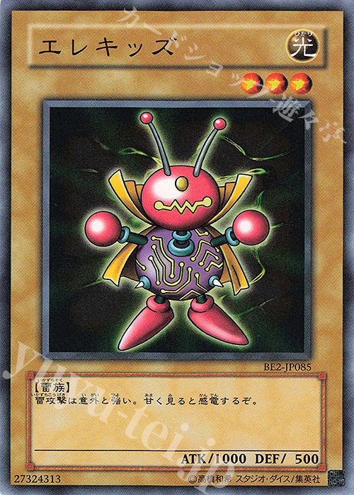 N エレキッズ | 買取 | [BE2] BEGINNER’S EDITION 2 | 遊戯王 OCG