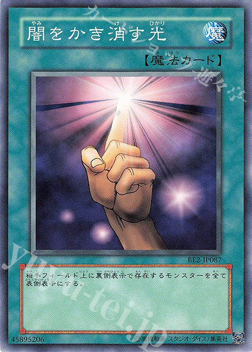 N 闇をかき消す光 | 買取 | [BE2] BEGINNER’S EDITION 2 | 遊戯王 OCG