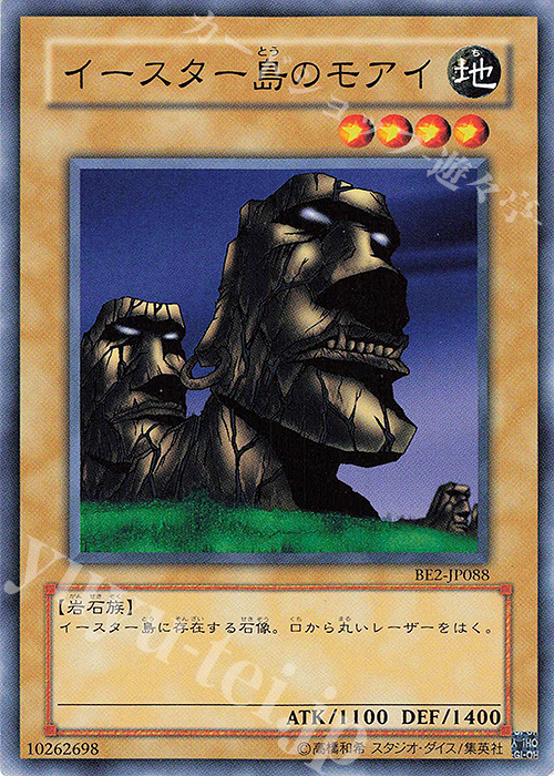 N イースター島のモアイ | 買取 | [BE2] BEGINNER’S EDITION 2 | 遊戯王 OCG