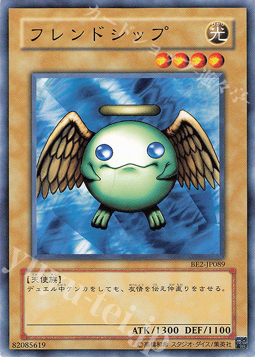 N フレンドシップ | 販売 | [BE2] BEGINNER’S EDITION 2 | 遊戯王 OCG