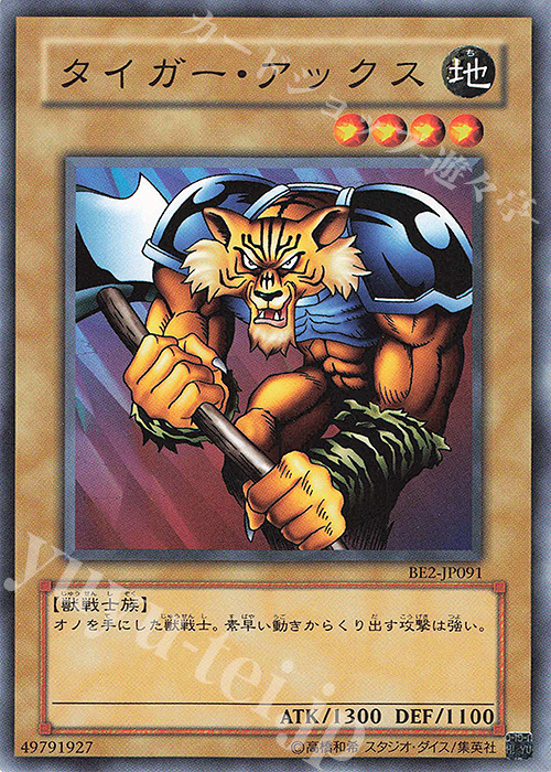N タイガー・アックス | 販売 | [BE2] BEGINNER’S EDITION 2 | 遊戯王 OCG