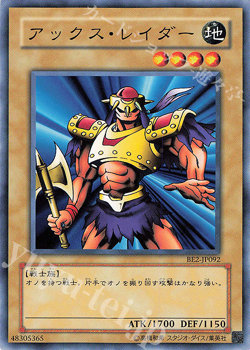 N アックス・レイダー | 販売 | [BE2] BEGINNER’S EDITION 2 | 遊戯王 OCG