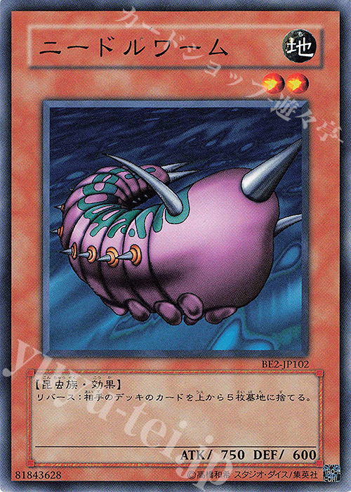 N ニードルワーム | 販売 | [BE2] BEGINNER’S EDITION 2 | 遊戯王 OCG