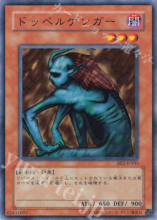 N ドッペルゲンガー | 販売 | [BE2] BEGINNER’S EDITION 2 | 遊戯王 OCG