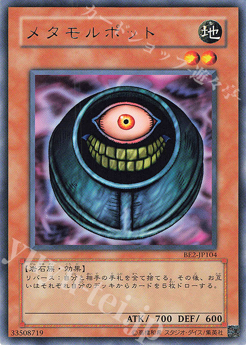 R メタモルポット | 販売 | [BE2] BEGINNER’S EDITION 2 | 遊戯王 OCG