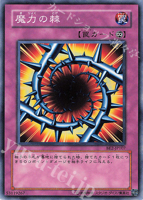 N 魔力の棘 | 販売 | [BE2] BEGINNER’S EDITION 2 | 遊戯王 OCG