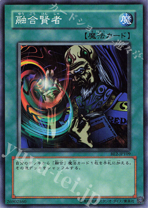 N 融合賢者 | 買取 | [BE2] BEGINNER’S EDITION 2 | 遊戯王 OCG