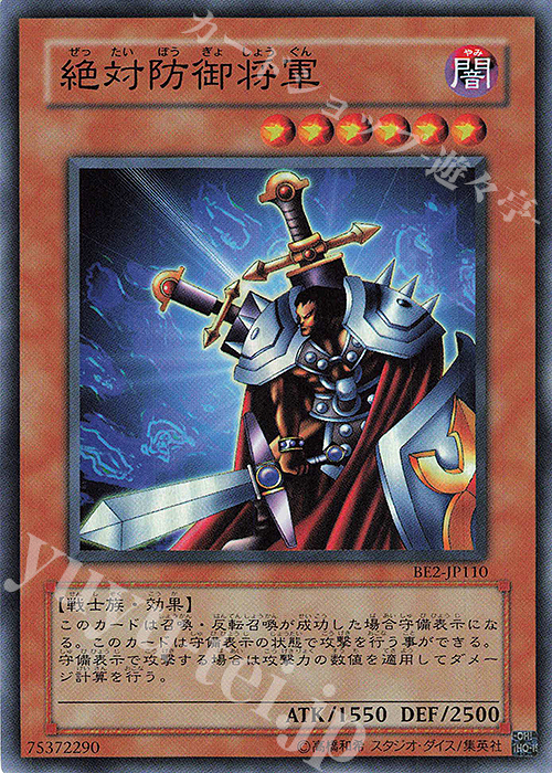 SR 絶対防御将軍 | 買取 | [BE2] BEGINNER’S EDITION 2 | 遊戯王 OCG