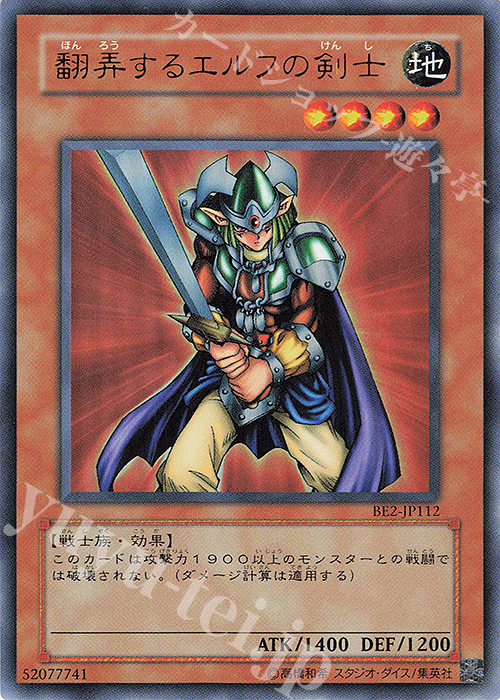 UR 翻弄するエルフの剣士 | 買取 | [BE2] BEGINNER’S EDITION 2 | 遊戯王 OCG
