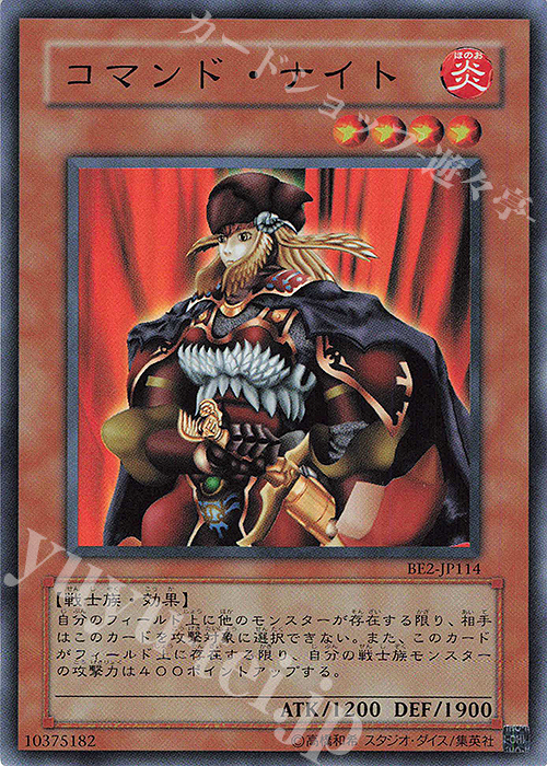 SR コマンド・ナイト | 買取 | [BE2] BEGINNER’S EDITION 2 | 遊戯王 OCG