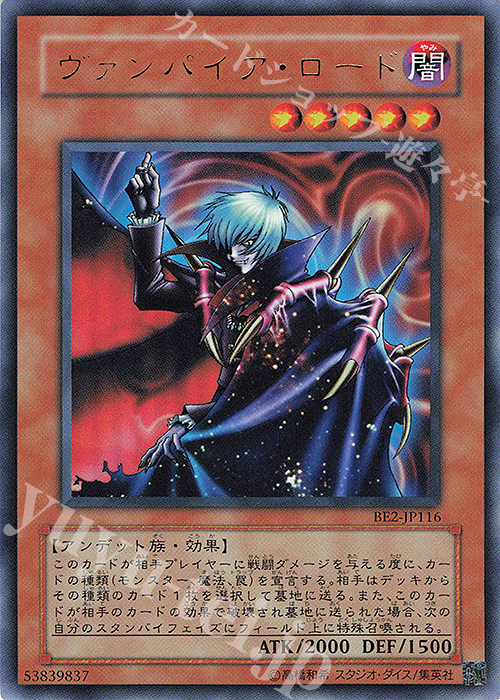 UR ヴァンパイア・ロード | 販売 | [BE2] BEGINNER’S EDITION 2 | 遊戯王 OCG