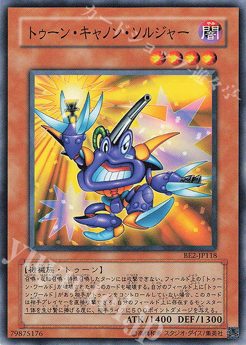 N トゥーン・キャノン・ソルジャー | 販売 | [BE2] BEGINNER’S EDITION 2 | 遊戯王 OCG