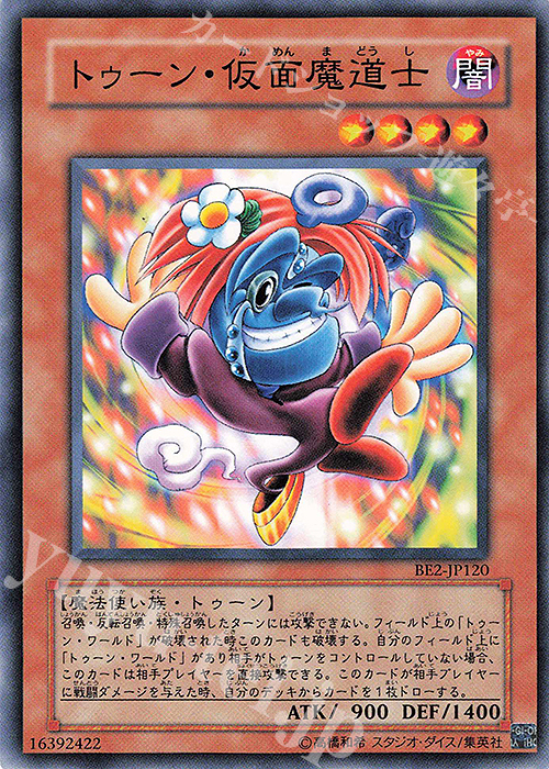 N トゥーン・仮面魔道士 | 販売 | [BE2] BEGINNER’S EDITION 2 | 遊戯王 OCG