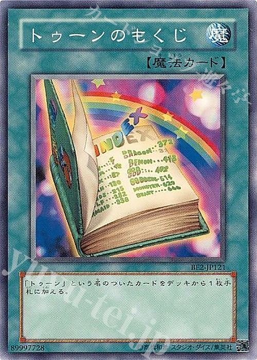 N トゥーンのもくじ | 販売 | [BE2] BEGINNER’S EDITION 2 | 遊戯王 OCG