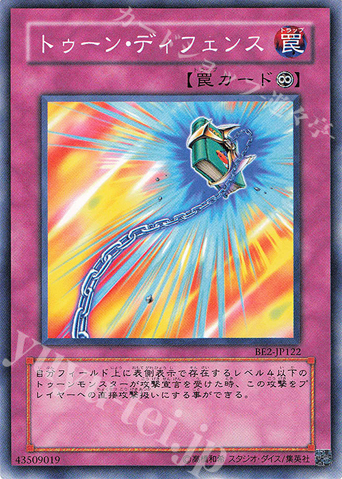 N トゥーン・ディフェンス | 販売 | [BE2] BEGINNER’S EDITION 2 | 遊戯王 OCG