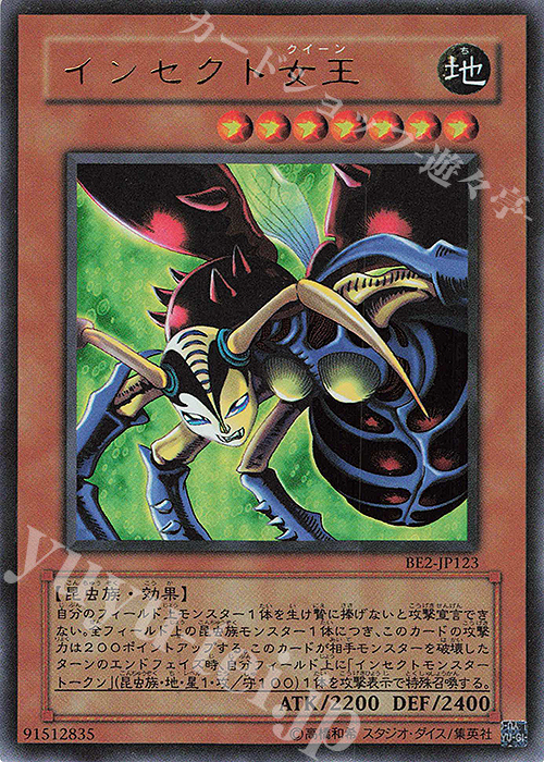 UR インセクト女王 | 販売 | [BE2] BEGINNER’S EDITION 2 | 遊戯王 OCG