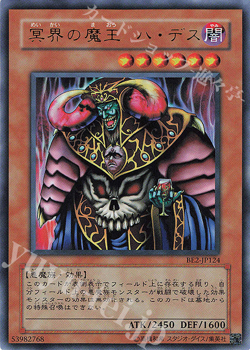 UR 冥界の魔王 ハ・デス | 販売 | [BE2] BEGINNER’S EDITION 2 | 遊戯王 OCG