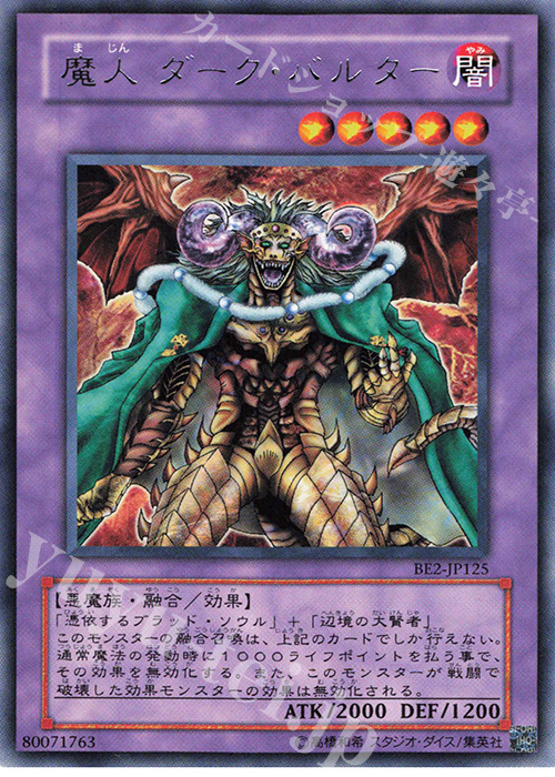 R 魔人 ダーク・バルター | 販売 | [BE2] BEGINNER’S EDITION 2 | 遊戯王 OCG