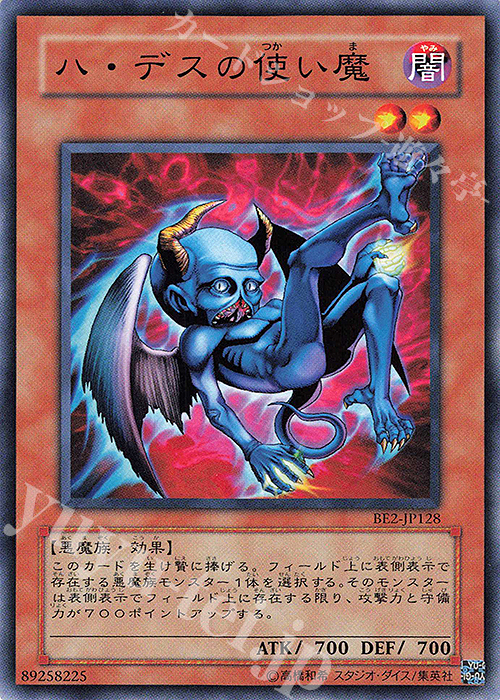 N ハ・デスの使い魔 | 買取 | [BE2] BEGINNER’S EDITION 2 | 遊戯王 OCG