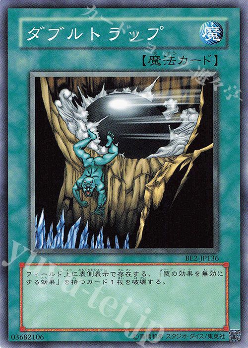 N ダブルトラップ | 販売 | [BE2] BEGINNER’S EDITION 2 | 遊戯王 OCG