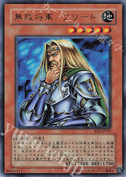 UR 無敗将軍 フリード | 販売 | [BE2] BEGINNER’S EDITION 2 | 遊戯王 OCG