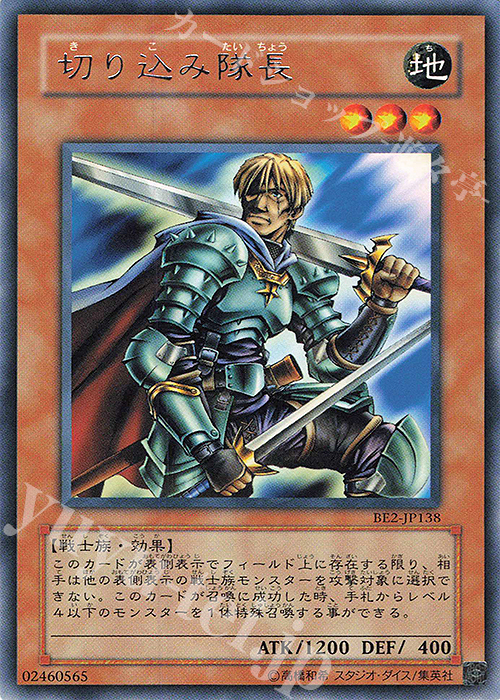 R 切り込み隊長 | 販売 | [BE2] BEGINNER’S EDITION 2 | 遊戯王 OCG