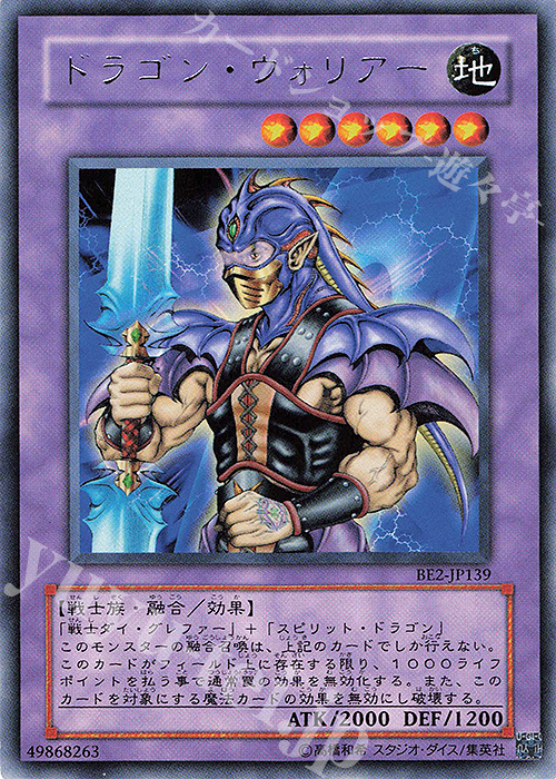 R ドラゴン・ウォリアー | 販売 | [BE2] BEGINNER’S EDITION 2 | 遊戯王 OCG