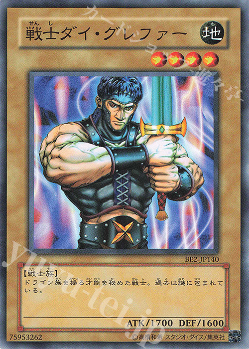 N 戦士ダイ・グレファー | 買取 | [BE2] BEGINNER’S EDITION 2 | 遊戯王 OCG