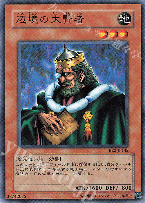 N 辺境の大賢者 | 販売 | [BE2] BEGINNER’S EDITION 2 | 遊戯王 OCG
