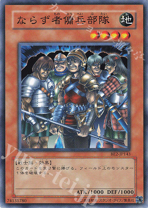 N ならず者傭兵部隊 | 販売 | [BE2] BEGINNER’S EDITION 2 | 遊戯王 OCG