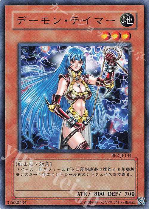 N デーモン・テイマー | 販売 | [BE2] BEGINNER’S EDITION 2 | 遊戯王 OCG