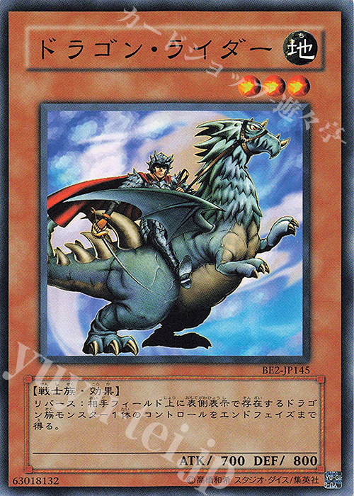 N ドラゴン・ライダー | 販売 | [BE2] BEGINNER’S EDITION 2 | 遊戯王 OCG