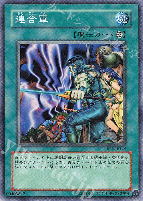N 連合軍 | 販売 | [BE2] BEGINNER’S EDITION 2 | 遊戯王 OCG