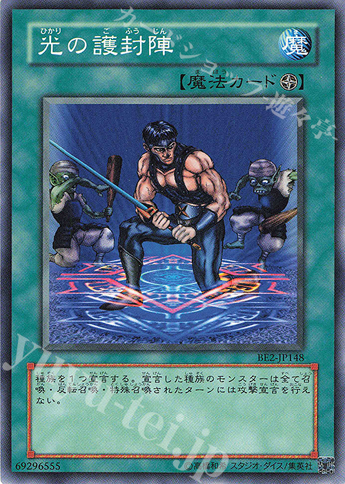 N 光の護封陣 | 販売 | [BE2] BEGINNER’S EDITION 2 | 遊戯王 OCG