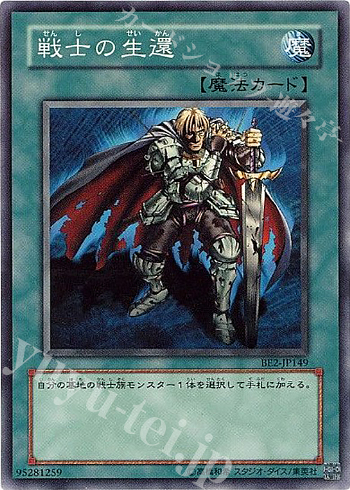 N 戦士の生還 | 販売 | [BE2] BEGINNER’S EDITION 2 | 遊戯王 OCG