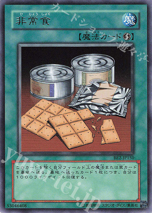 R 非常食 | 販売 | [BE2] BEGINNER’S EDITION 2 | 遊戯王 OCG