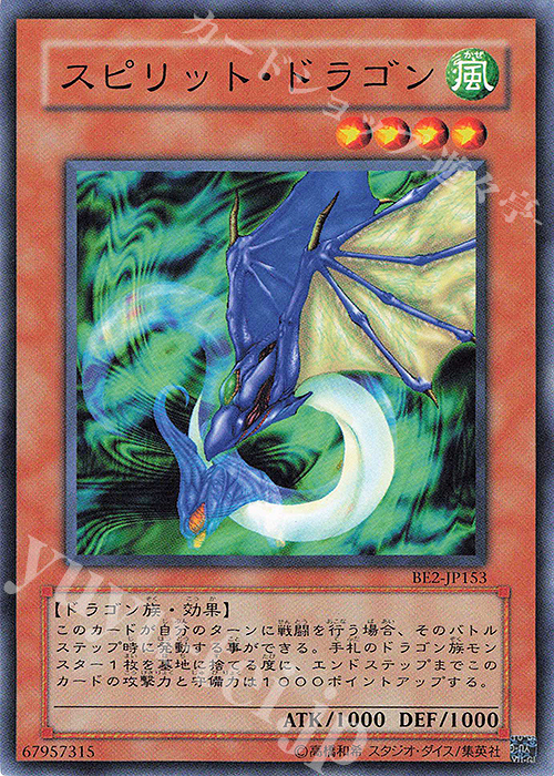 N スピリット・ドラゴン | 販売 | [BE2] BEGINNER’S EDITION 2 | 遊戯王 OCG