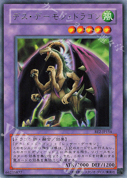 R デス・デーモン・ドラゴン | 販売 | [BE2] BEGINNER’S EDITION 2 | 遊戯王 OCG