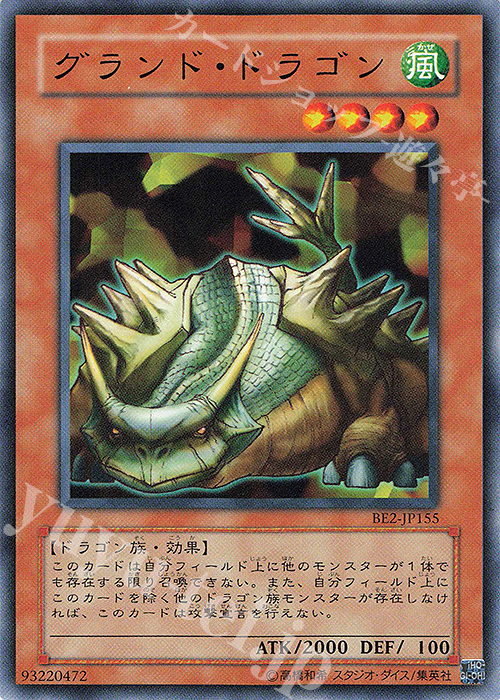 N グランド・ドラゴン | 販売 | [BE2] BEGINNER’S EDITION 2 | 遊戯王 OCG