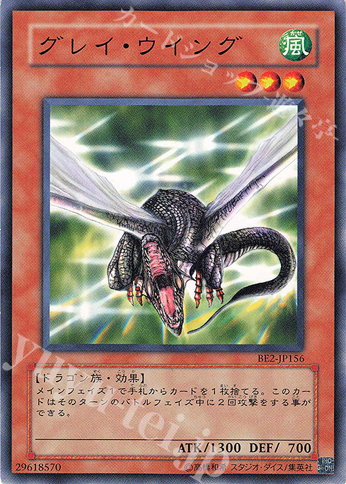 N グレイ・ウイング | 販売 | [BE2] BEGINNER’S EDITION 2 | 遊戯王 OCG