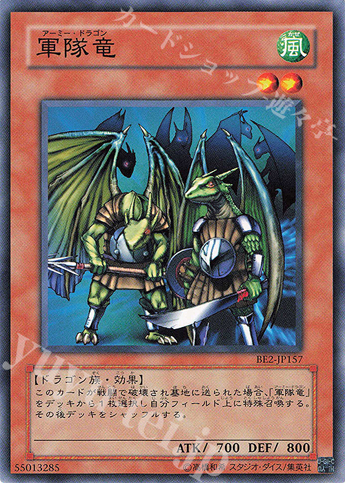 N 軍隊竜 | 販売 | [BE2] BEGINNER’S EDITION 2 | 遊戯王 OCG