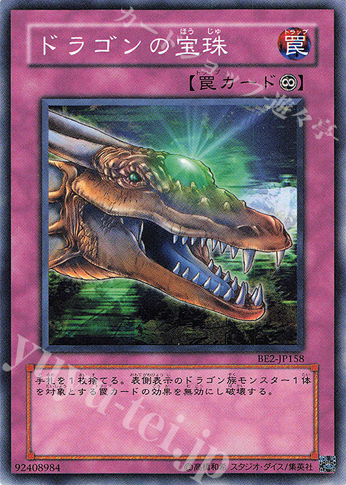 N ドラゴンの宝珠 | 販売 | [BE2] BEGINNER’S EDITION 2 | 遊戯王 OCG