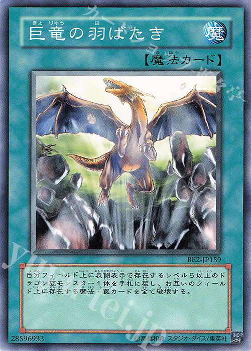 N 巨竜の羽ばたき | 販売 | [BE2] BEGINNER’S EDITION 2 | 遊戯王 OCG