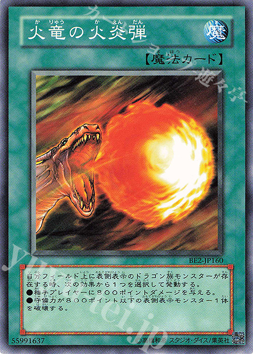 N 火竜の火炎弾 | 販売 | [BE2] BEGINNER’S EDITION 2 | 遊戯王 OCG